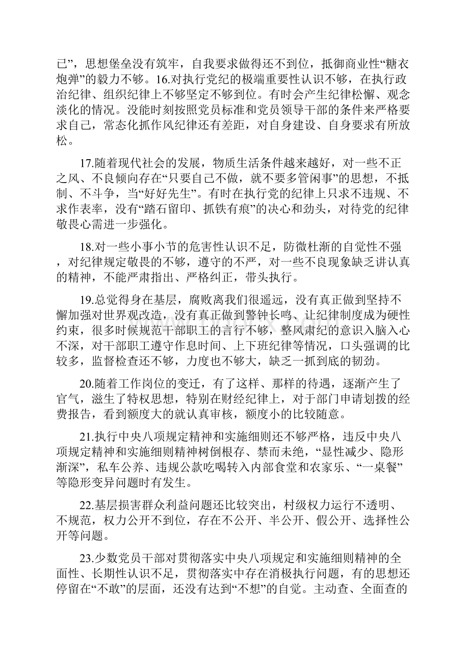 在清正廉洁方面的不足.docx_第3页