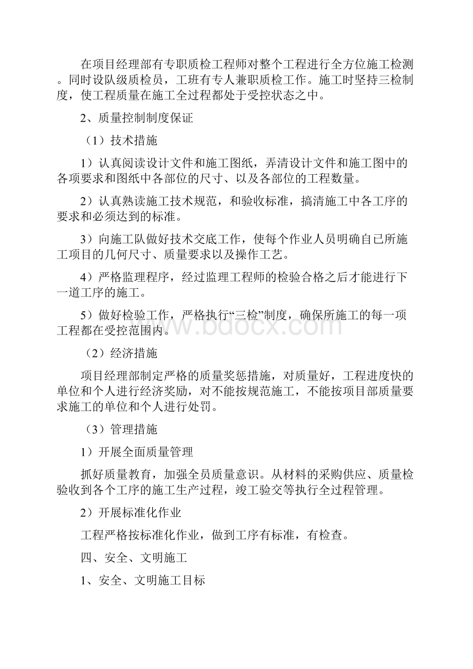 工地检查汇报材料.docx_第2页