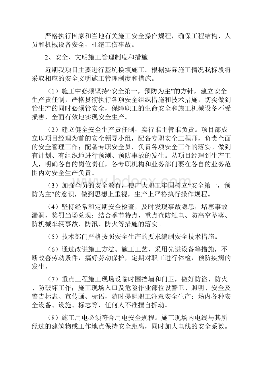 工地检查汇报材料.docx_第3页