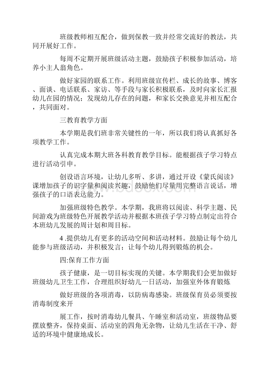 大班配班老师个人工作计划.docx_第2页