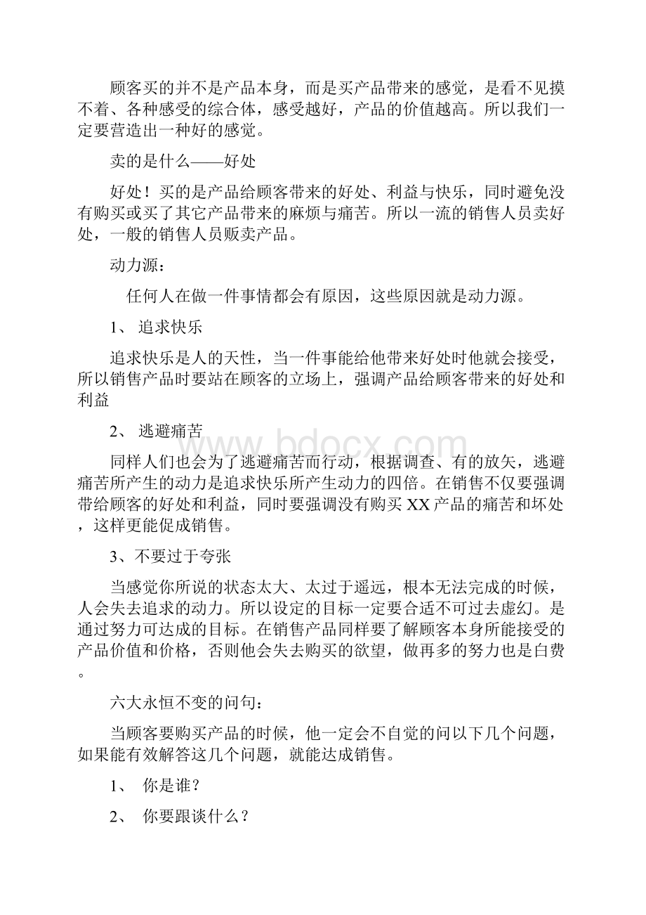 如何做顾问式销售.docx_第2页