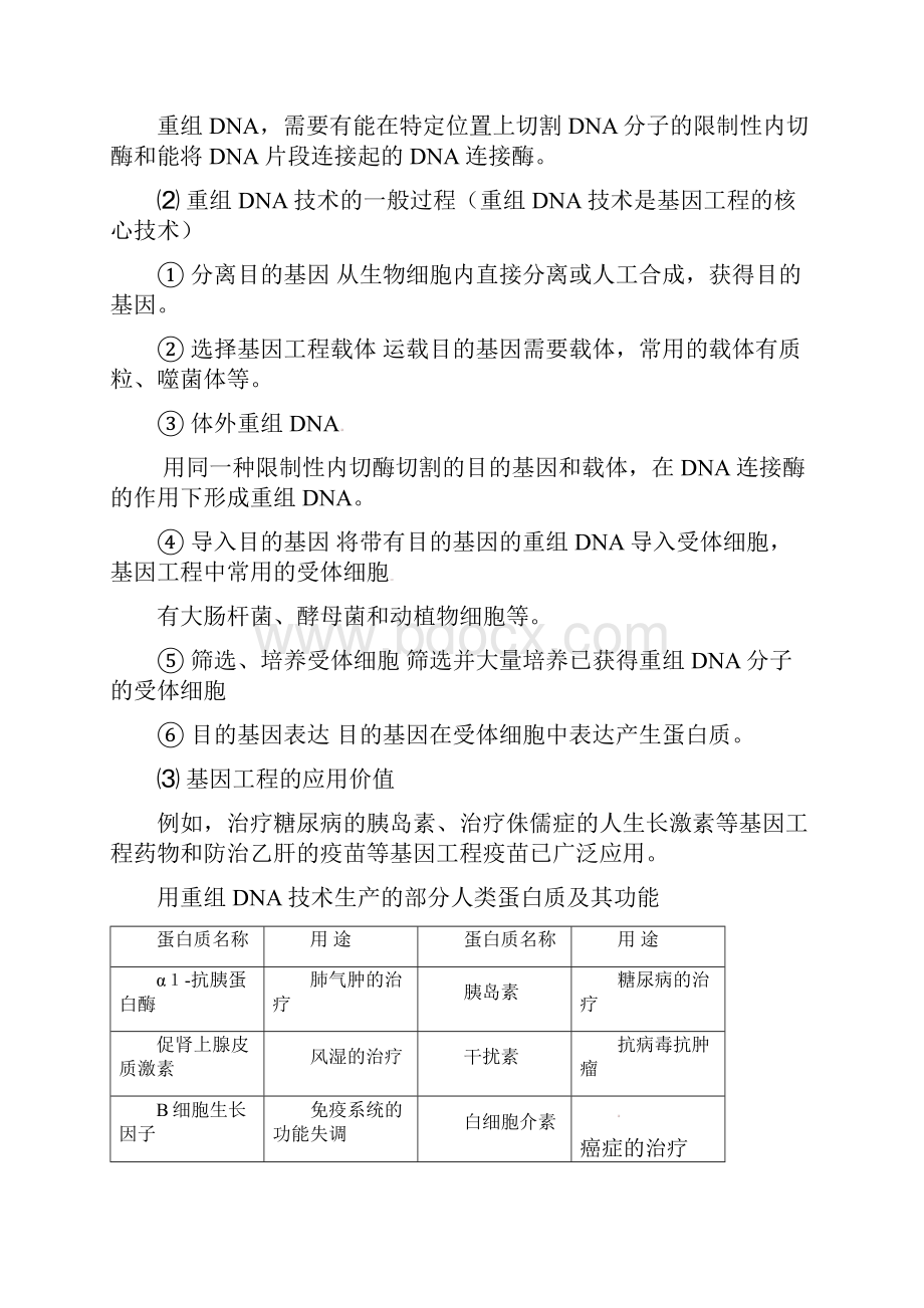 精品新人教版必修二高中生物第五章第一节基因突变与基因重组2优质课教案.docx_第2页