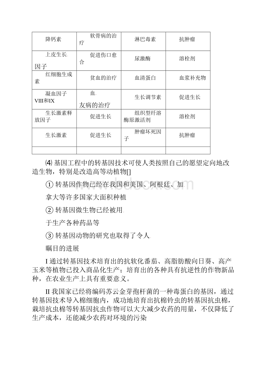 精品新人教版必修二高中生物第五章第一节基因突变与基因重组2优质课教案.docx_第3页