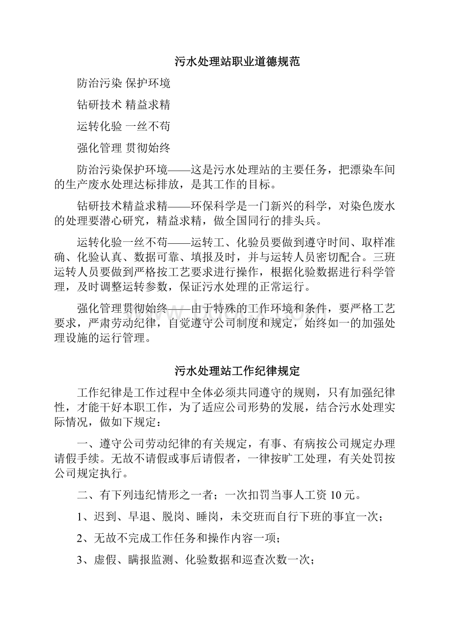 污水处理运营厂管理制度汇编管理制度及操作规程汇编.docx_第2页