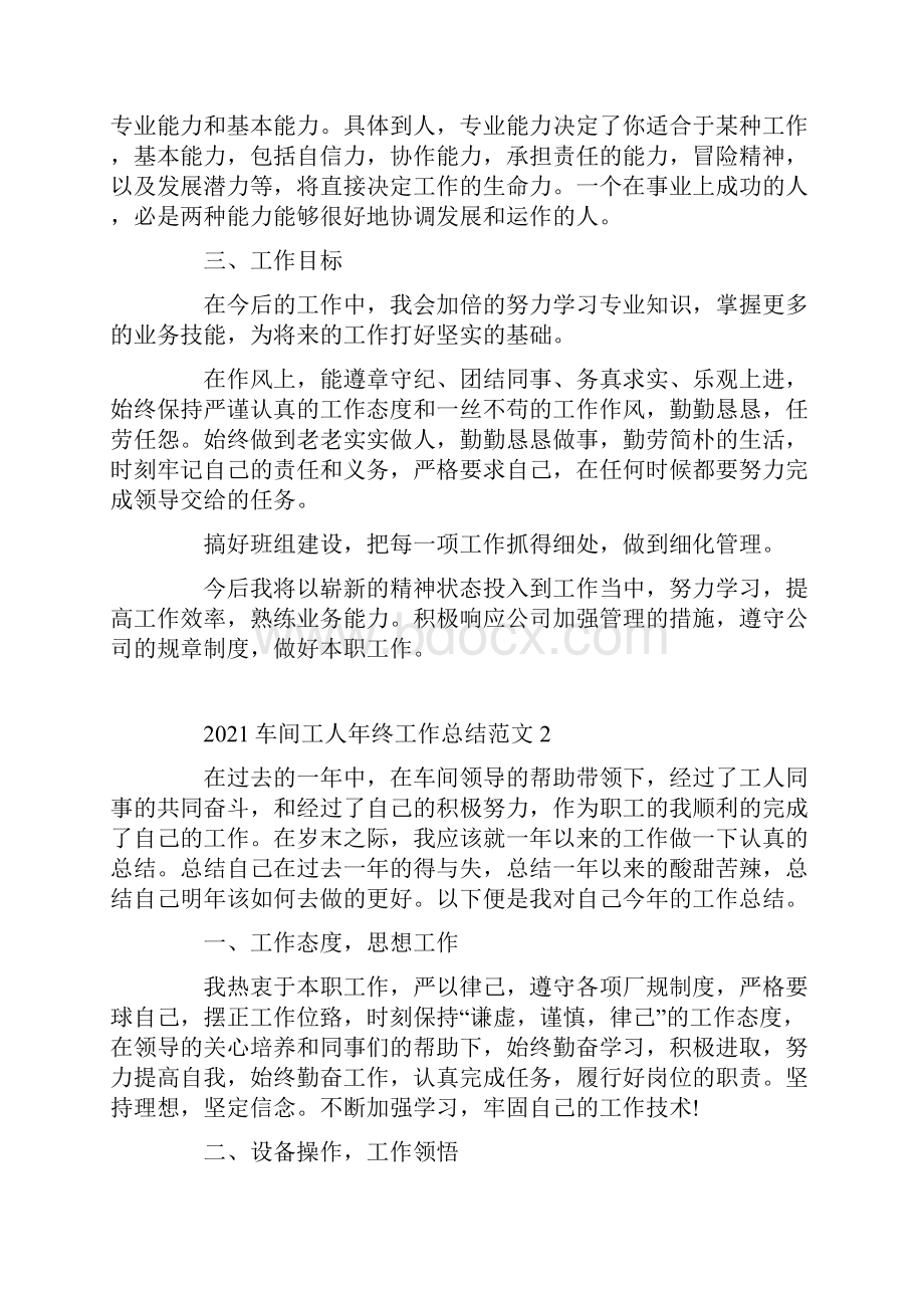 车间工人年终工作总结范文.docx_第2页