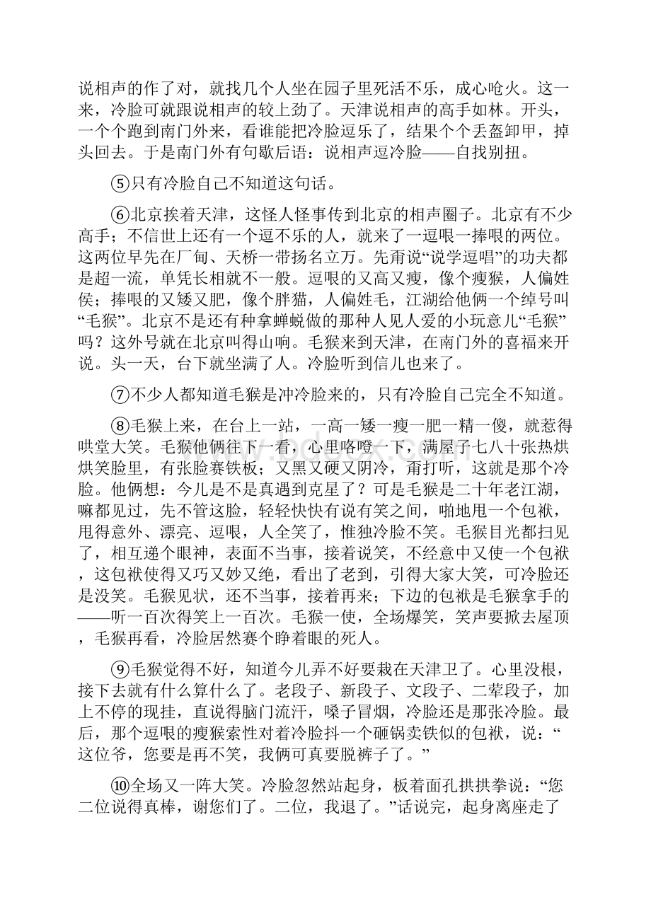 高考语文复习解决方案 真题与模拟单元重组卷 专题十三 文学类文本阅读小说.docx_第2页