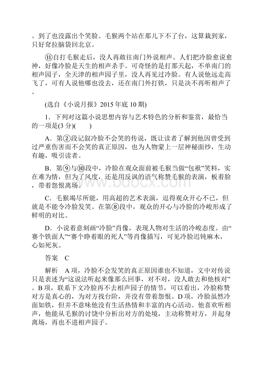 高考语文复习解决方案 真题与模拟单元重组卷 专题十三 文学类文本阅读小说.docx_第3页