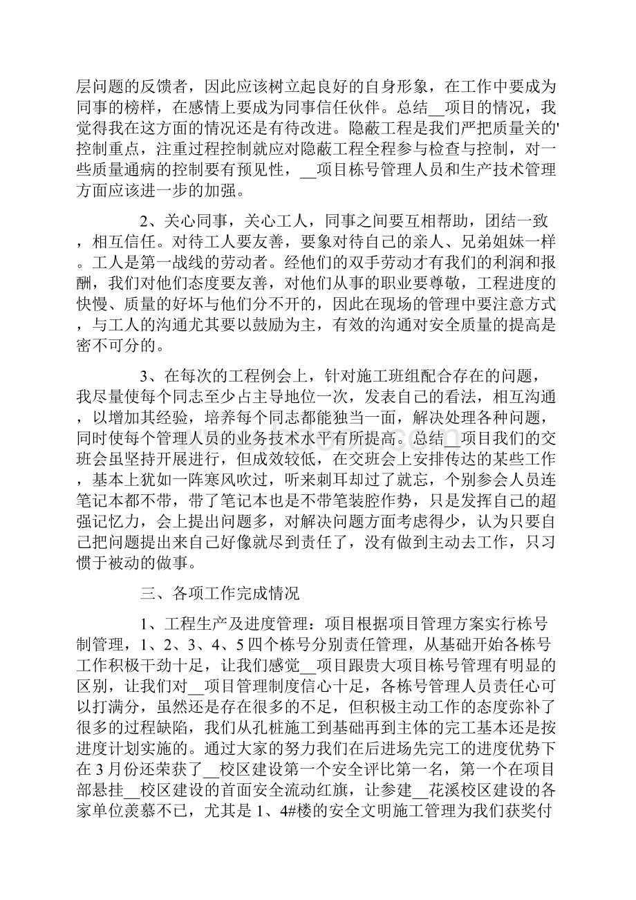 总监个人述职报告合集六篇.docx_第2页