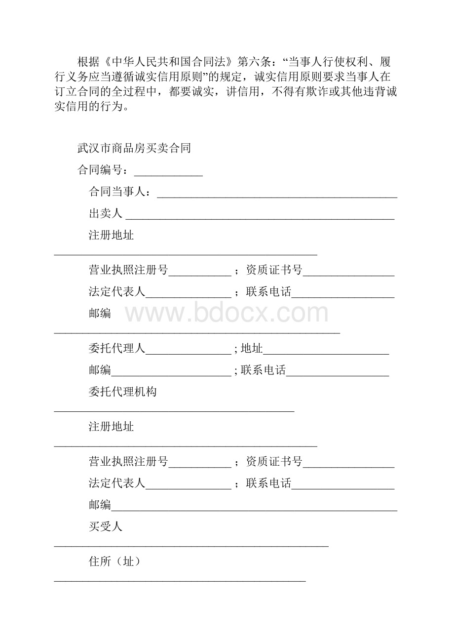 最新合同协议武汉市商品房买卖合同范本.docx_第2页