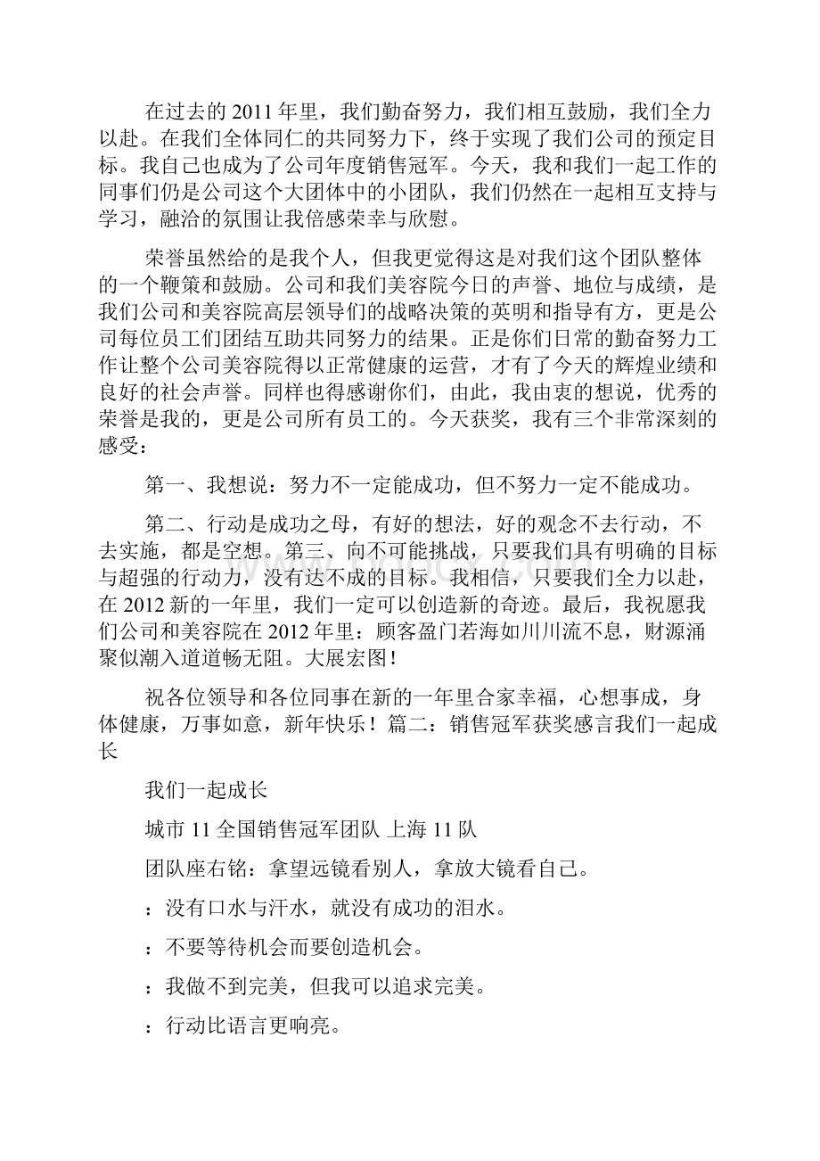 感言感想之销售之星获奖感言.docx_第3页