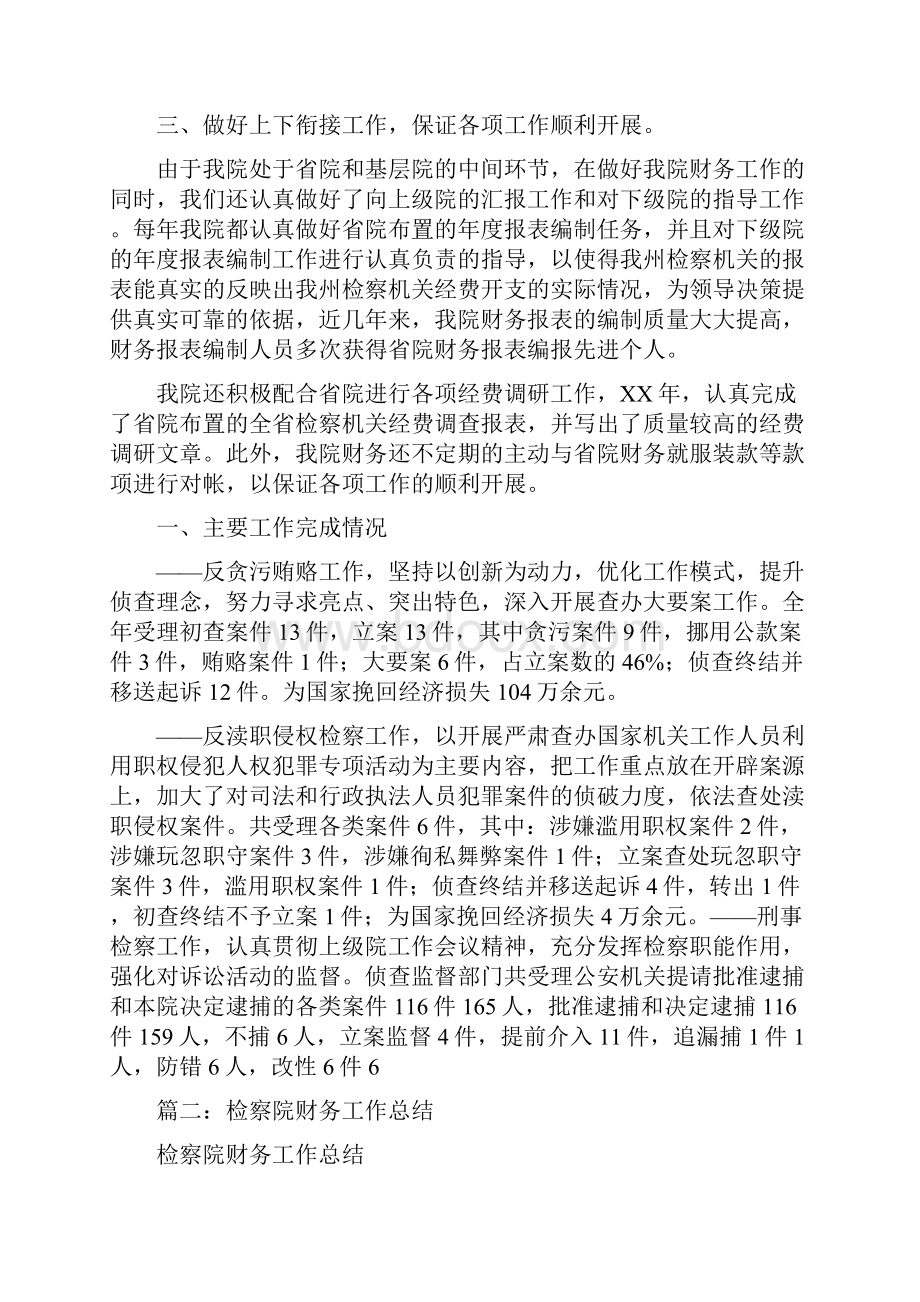 检察院财务个人总结.docx_第2页