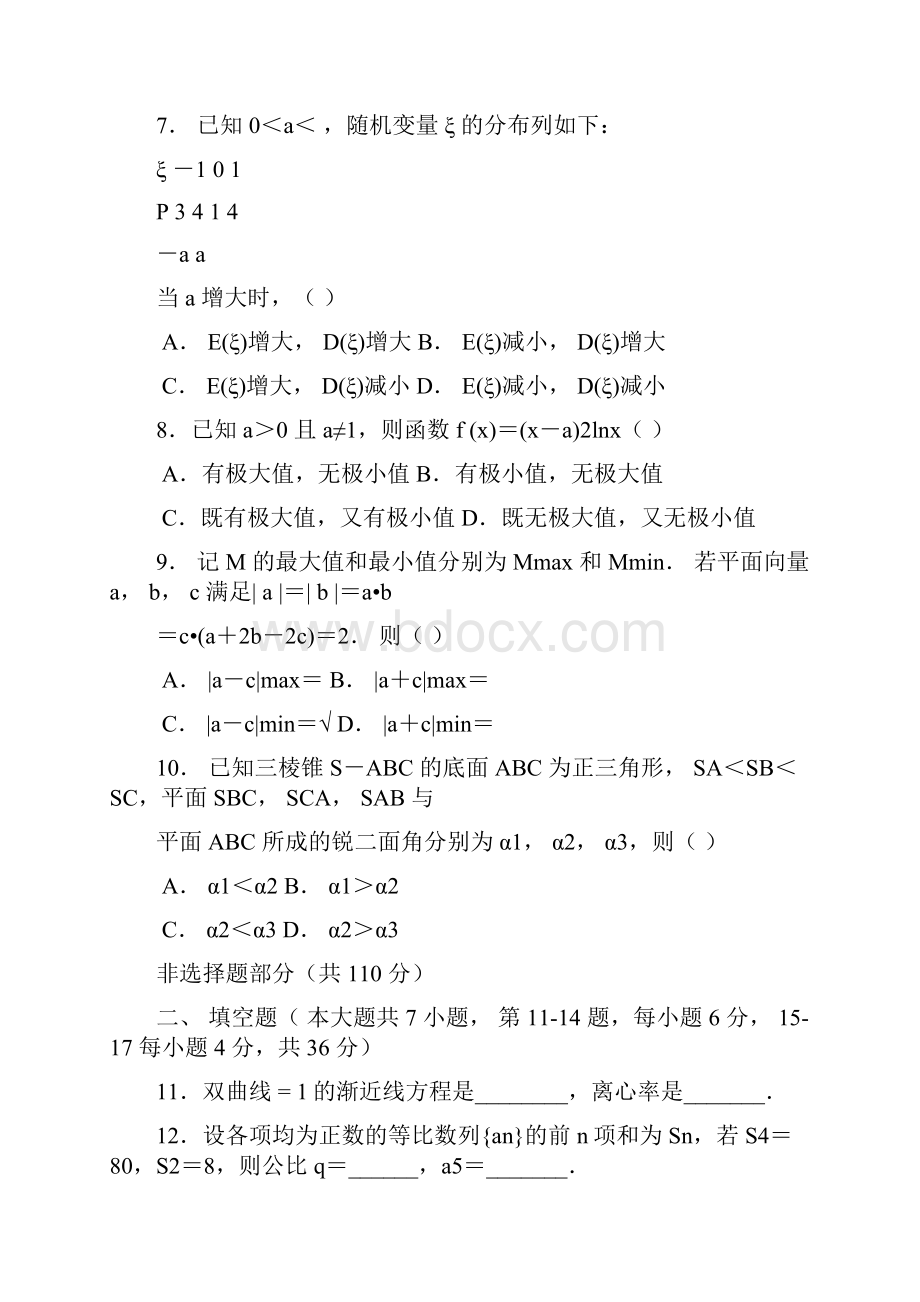 最新高考数学第二次质量检查试题有答案.docx_第2页