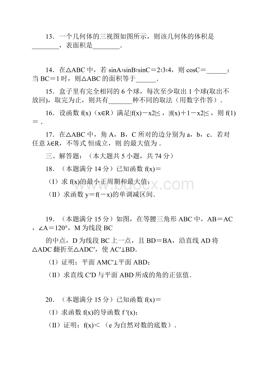 最新高考数学第二次质量检查试题有答案.docx_第3页