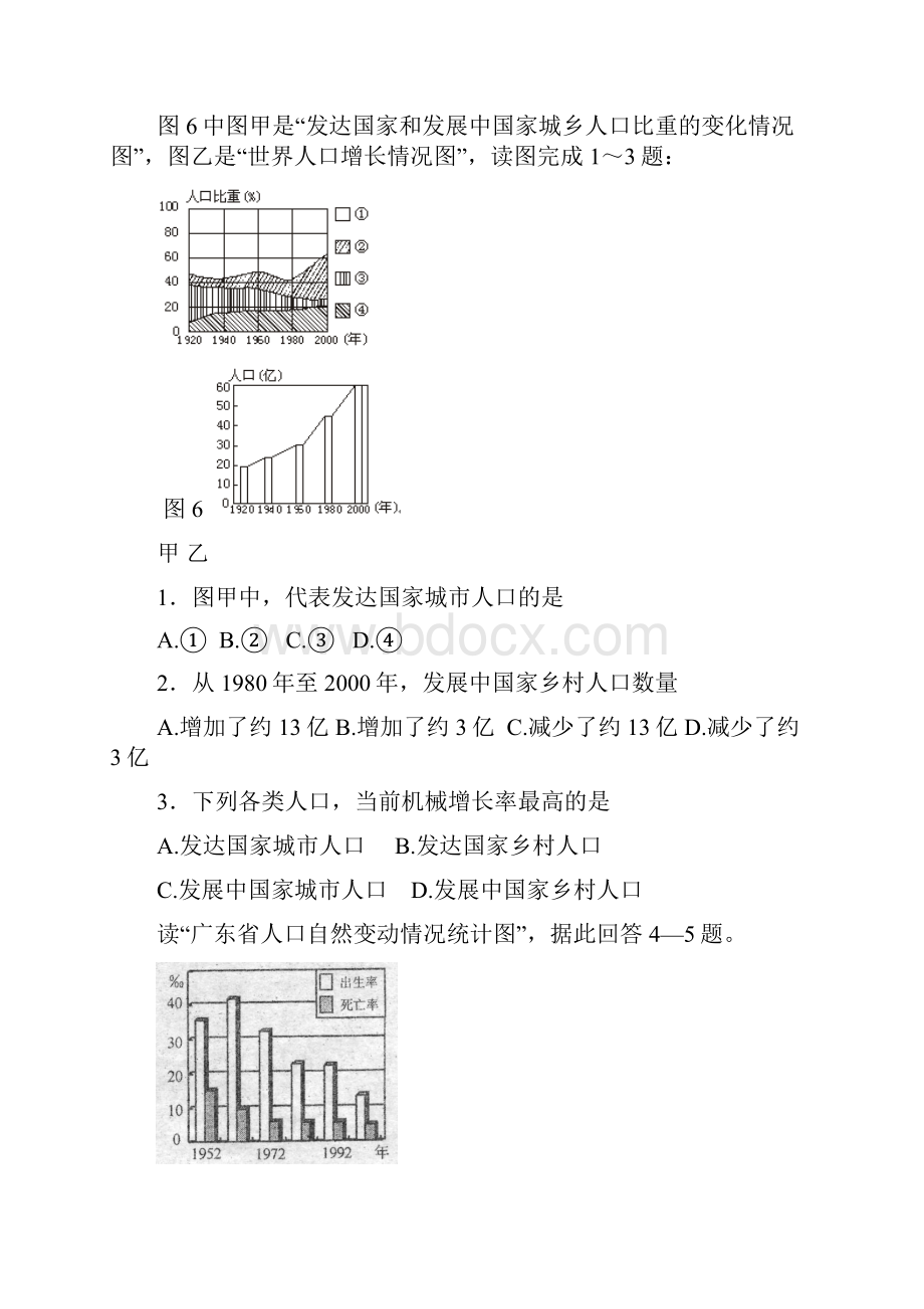 专题九人口环境和旅游精.docx_第2页