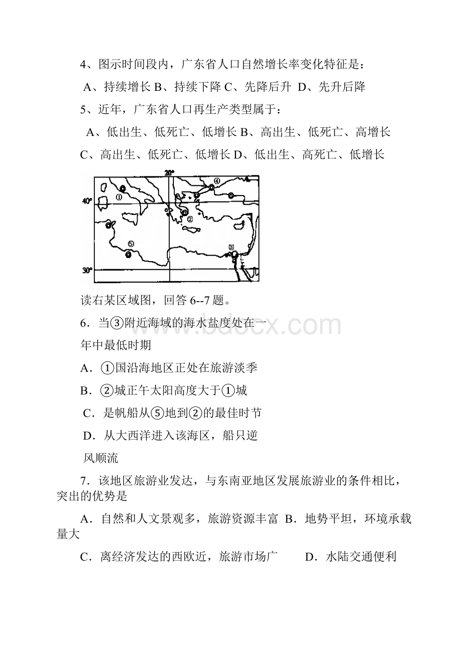 专题九人口环境和旅游精.docx_第3页