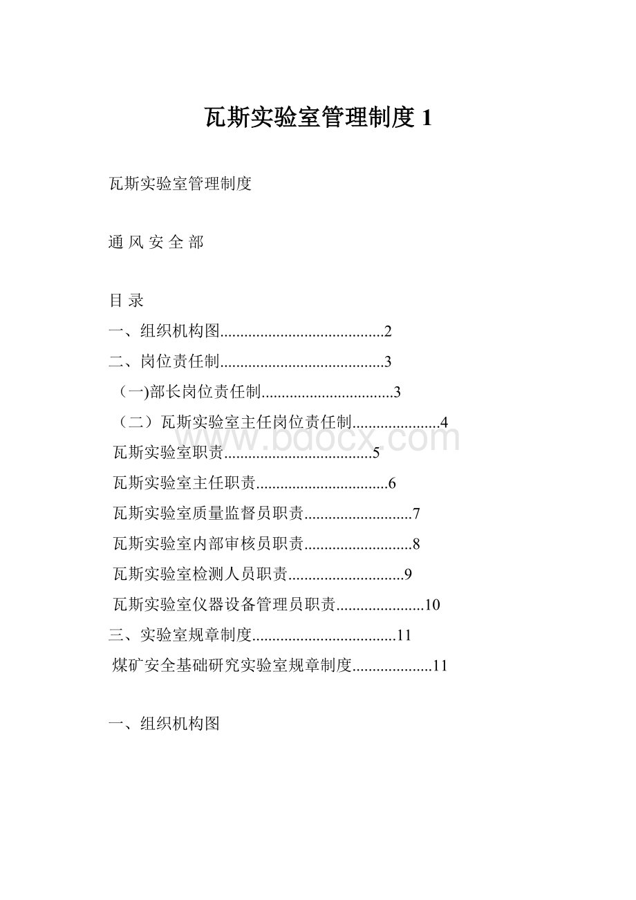 瓦斯实验室管理制度1.docx