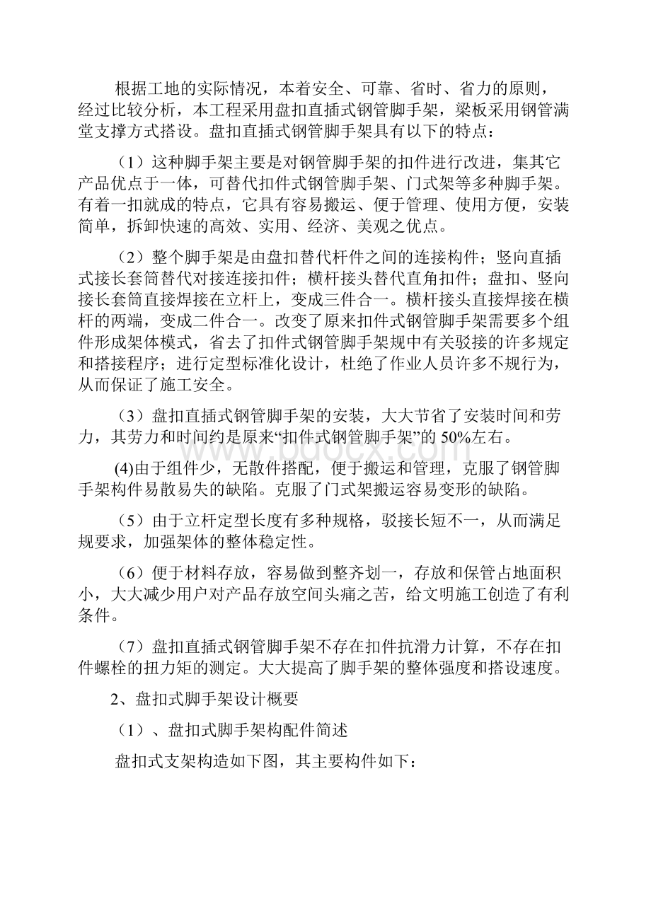 承插型盘扣式钢管支架施工监理审查验收要点.docx_第2页