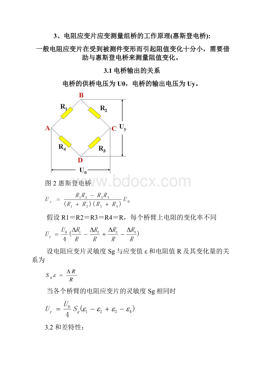 汽车车架应变测量实验报告.docx_第3页