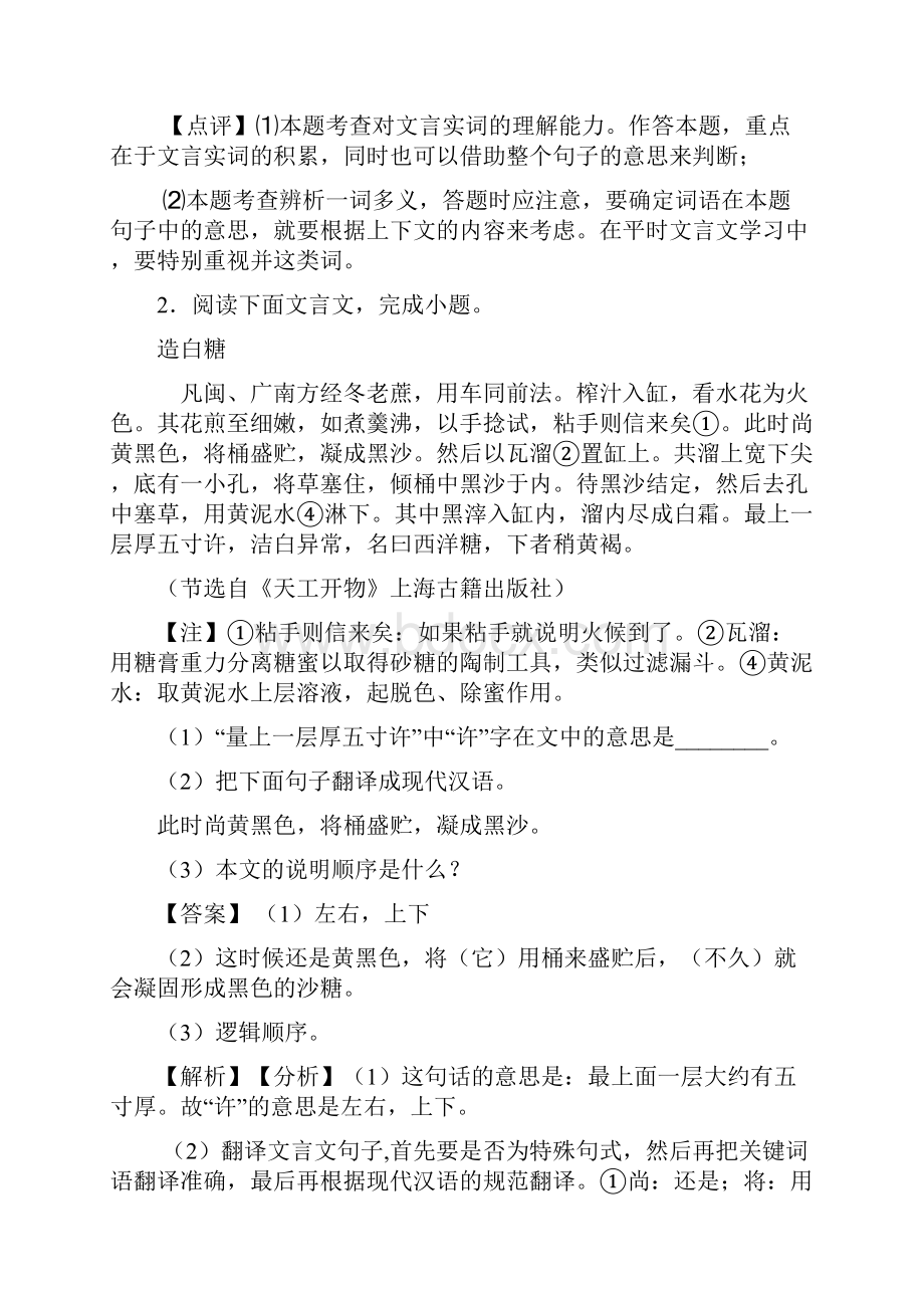 部编人教版中考 语文 文言文阅读专题训练训练试题含答案.docx_第2页