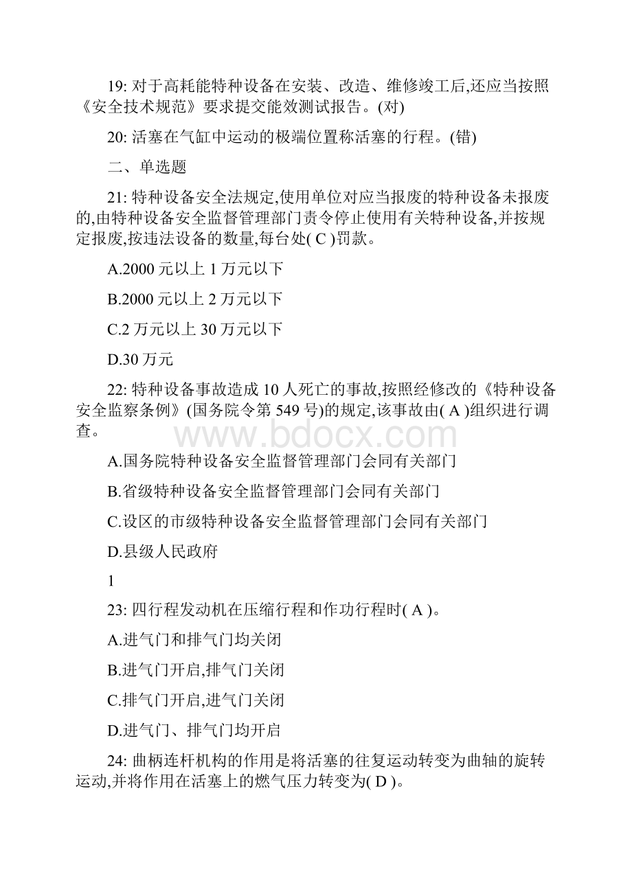 叉车司机练习题十答案.docx_第2页