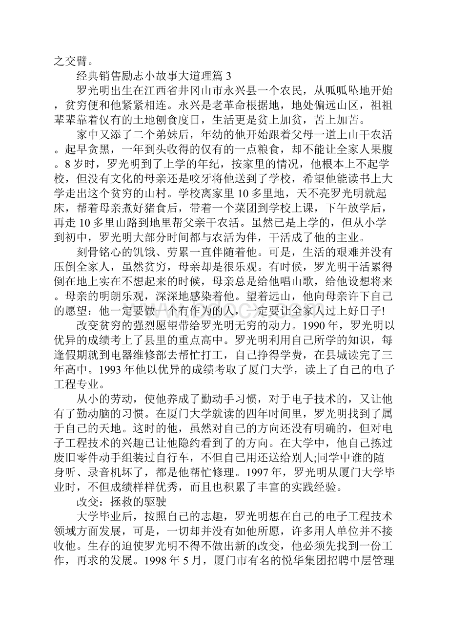 经典销售励志小故事大道理.docx_第3页