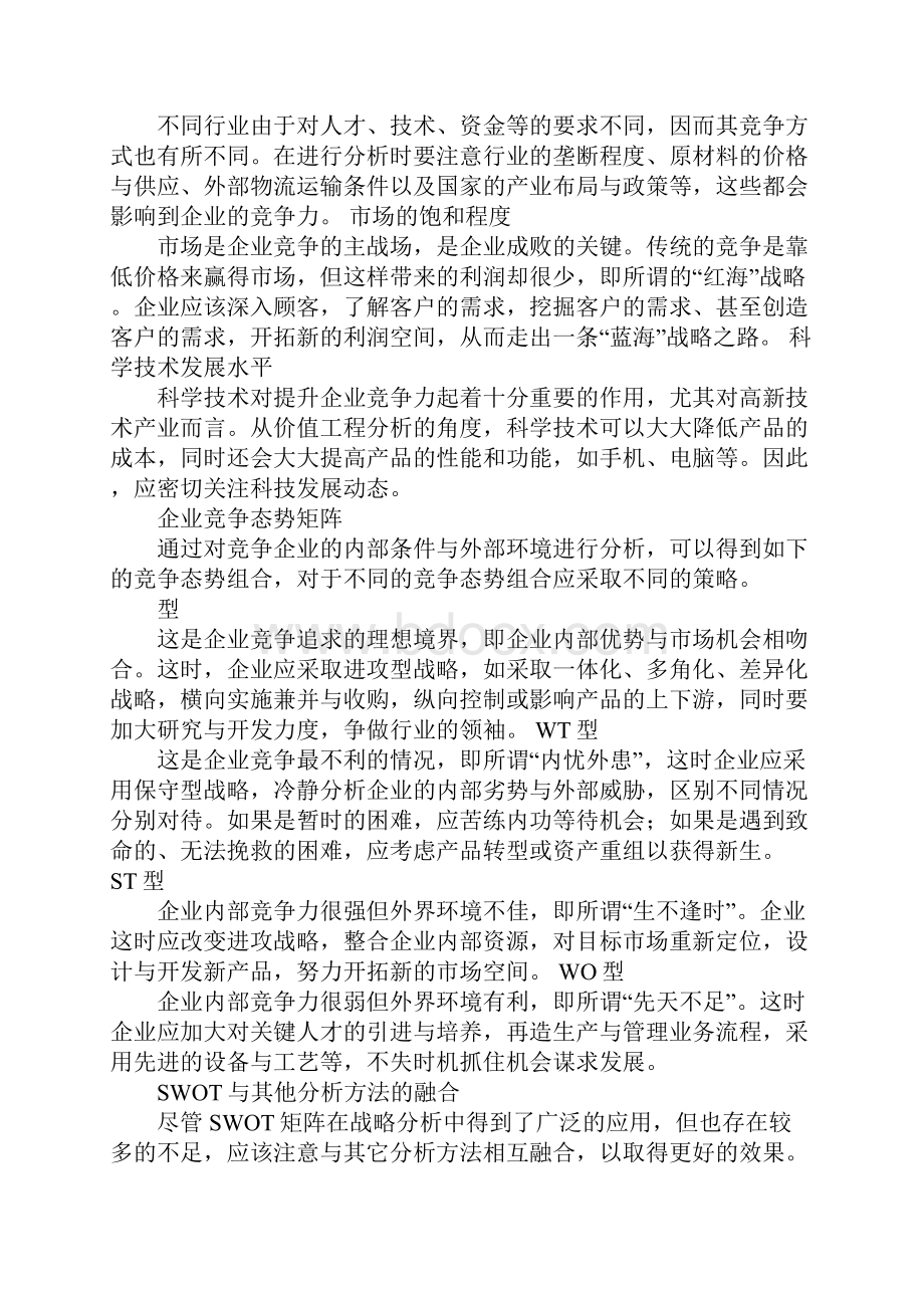 战略管理会计竞争策略的博弈分析.docx_第3页