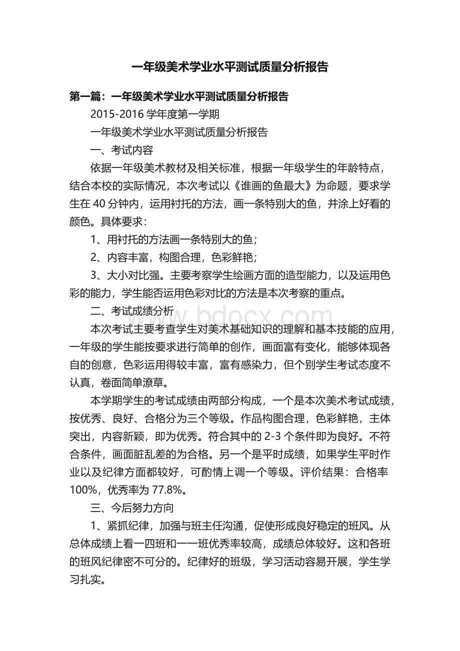 一年级美术学业水平测试质量分析报告.docx