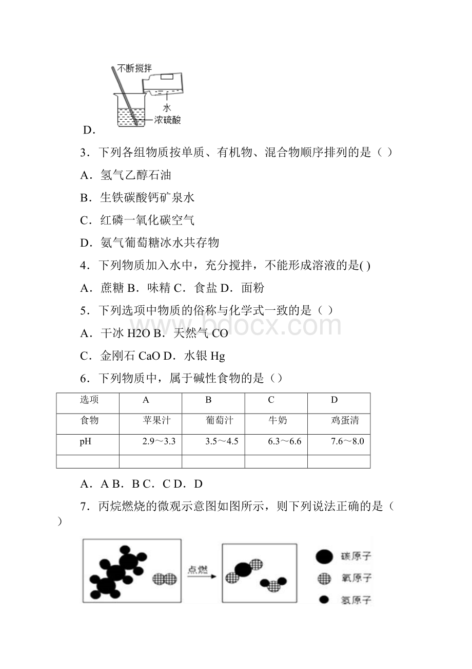 山东省潍坊市奎文实验中学中考模拟化学试题 答案和解析.docx_第2页