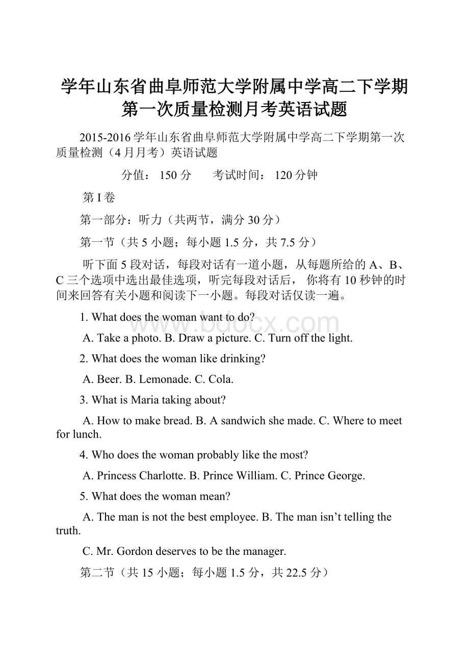 学年山东省曲阜师范大学附属中学高二下学期第一次质量检测月考英语试题.docx