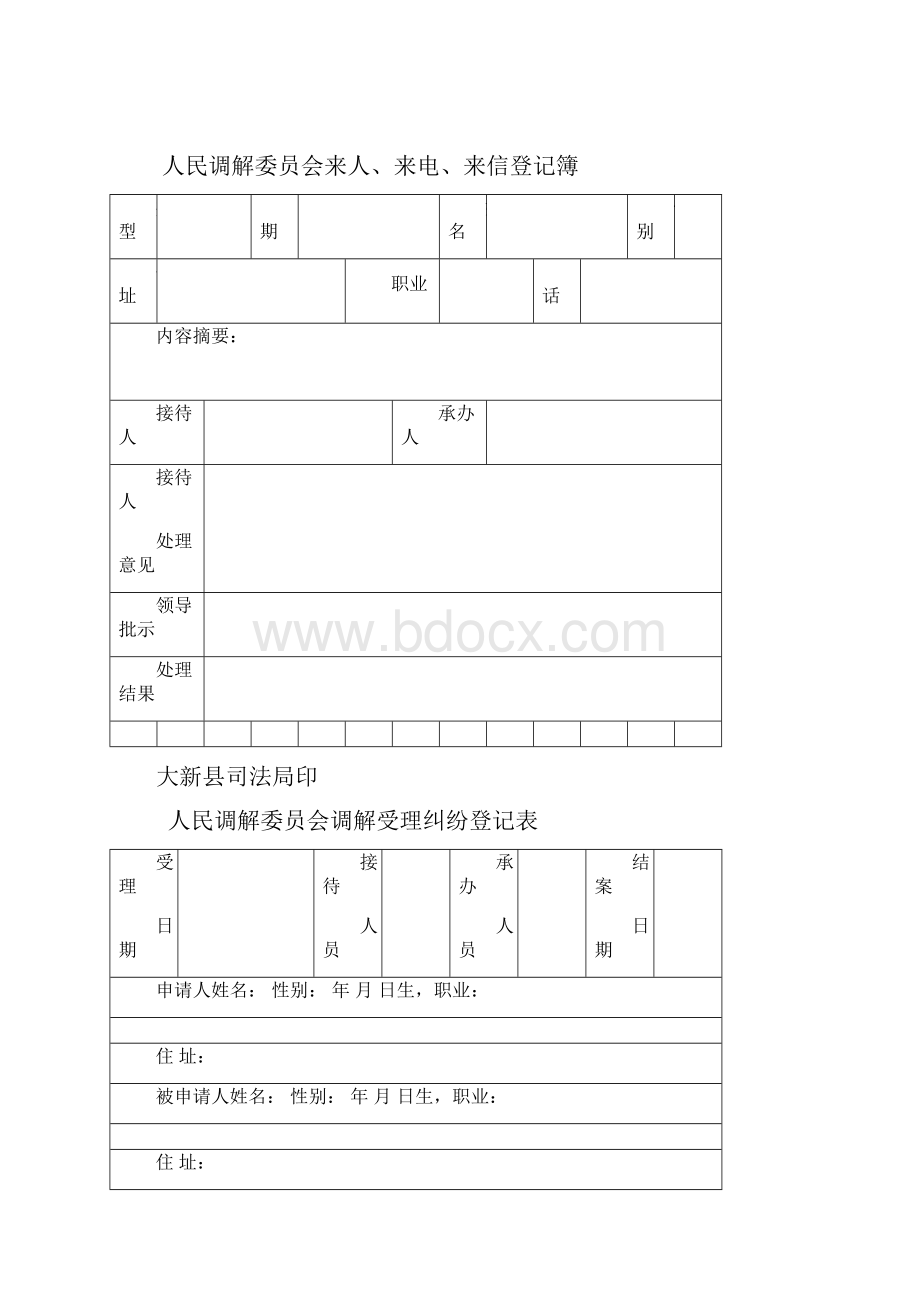 人民调解文书格式填写说明.docx_第2页