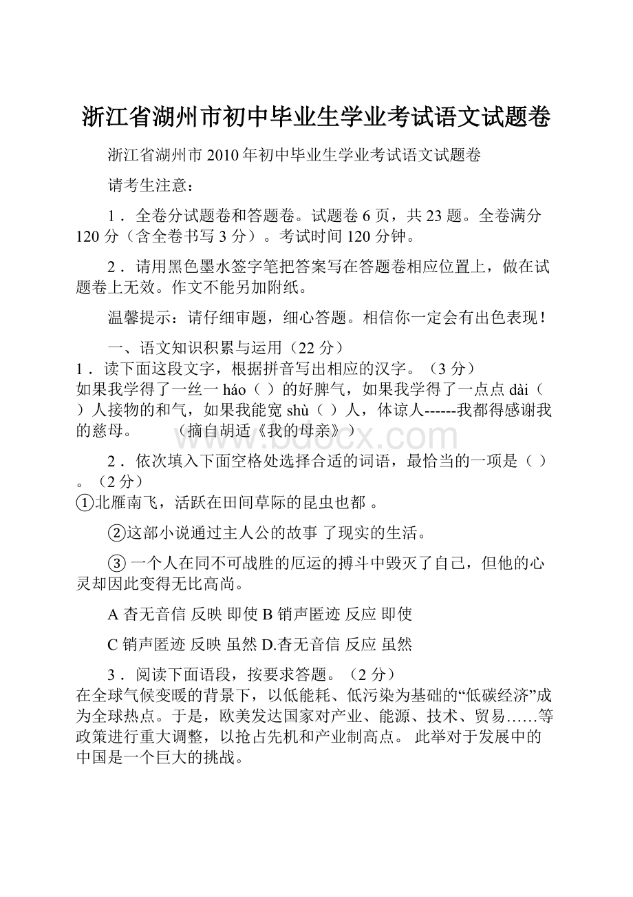 浙江省湖州市初中毕业生学业考试语文试题卷.docx