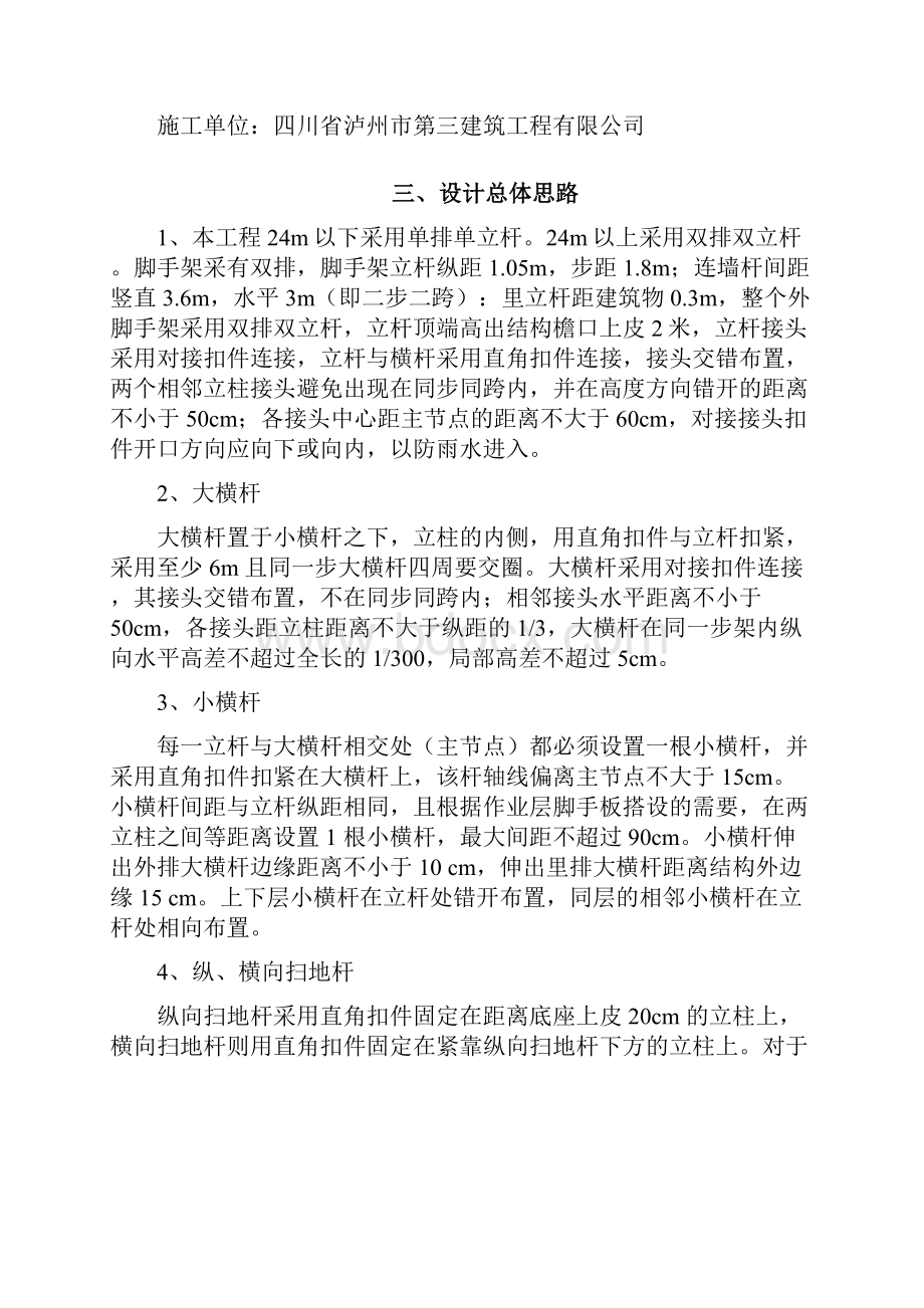 双排双立杆外脚手架施工方案000.docx_第2页