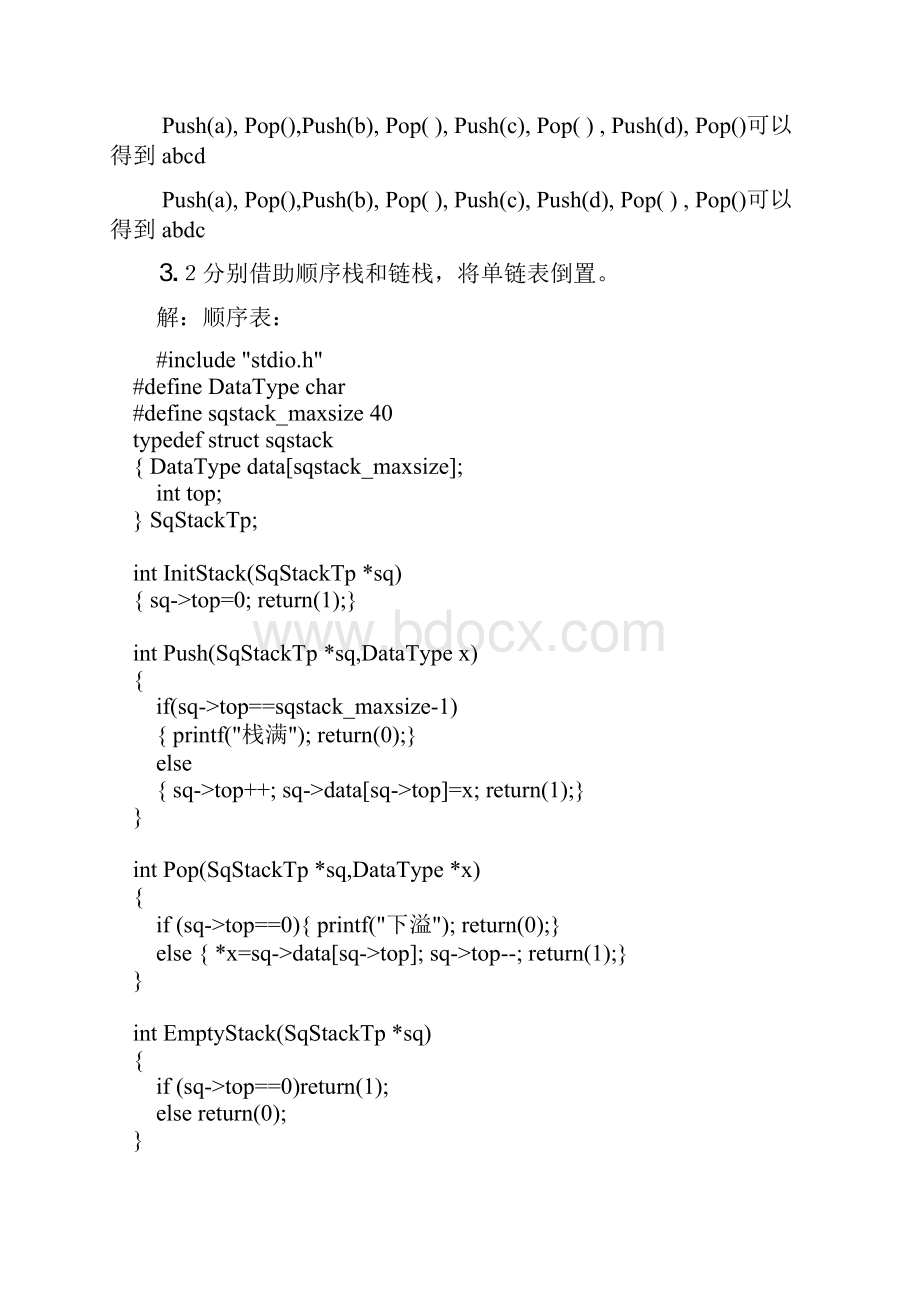 习题三和上机答案.docx_第2页