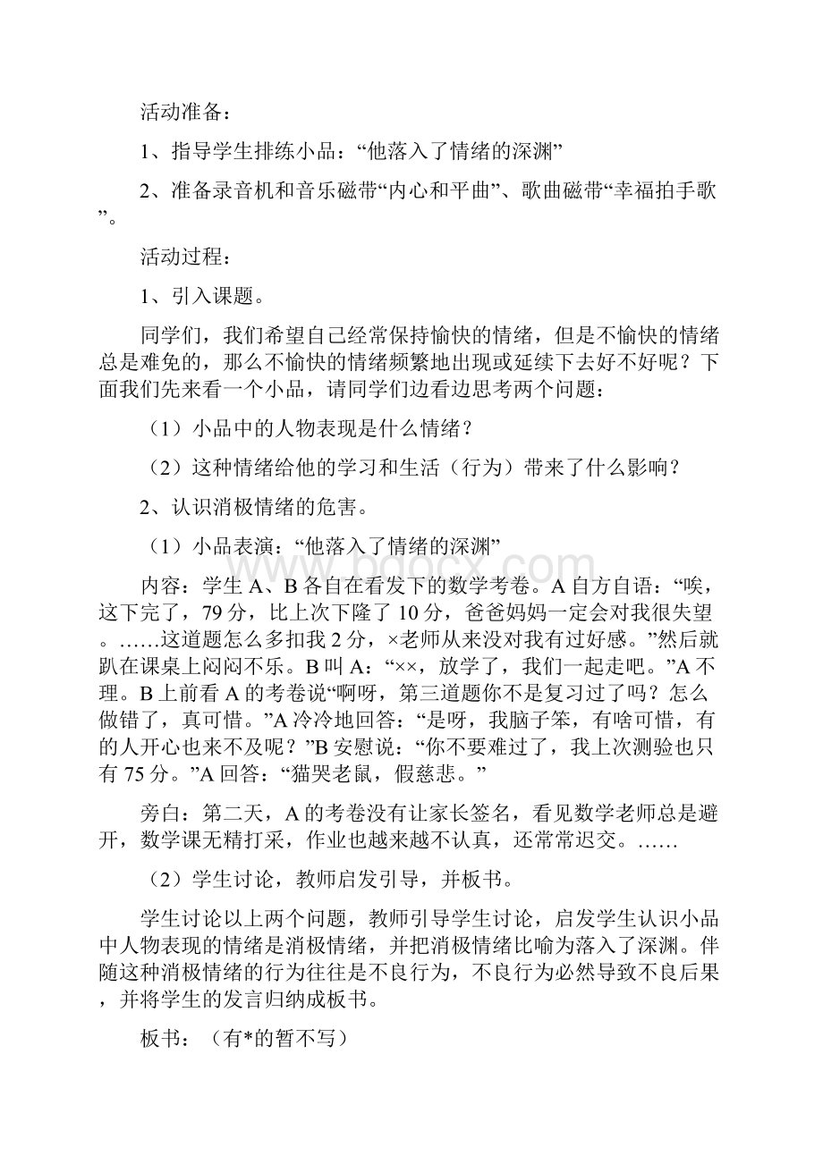 心理健康教育主题班会教案 情绪低落有妙计.docx_第2页