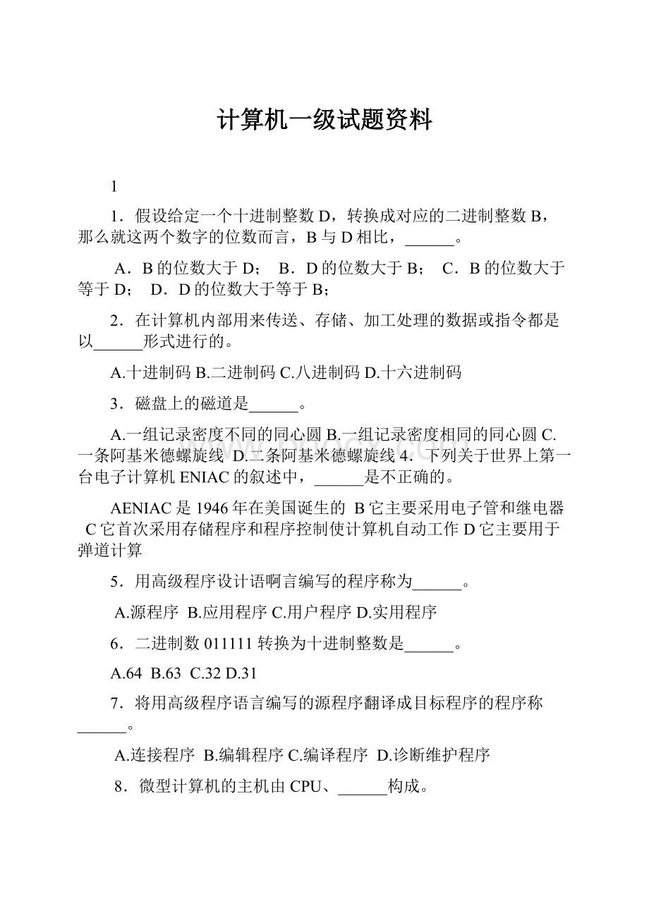 计算机一级试题资料.docx_第1页