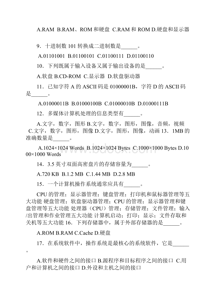 计算机一级试题资料.docx_第2页