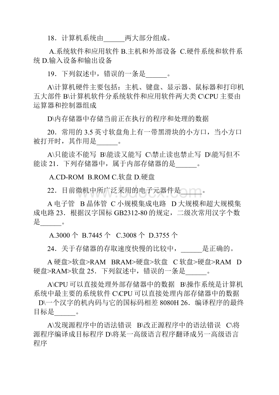 计算机一级试题资料.docx_第3页