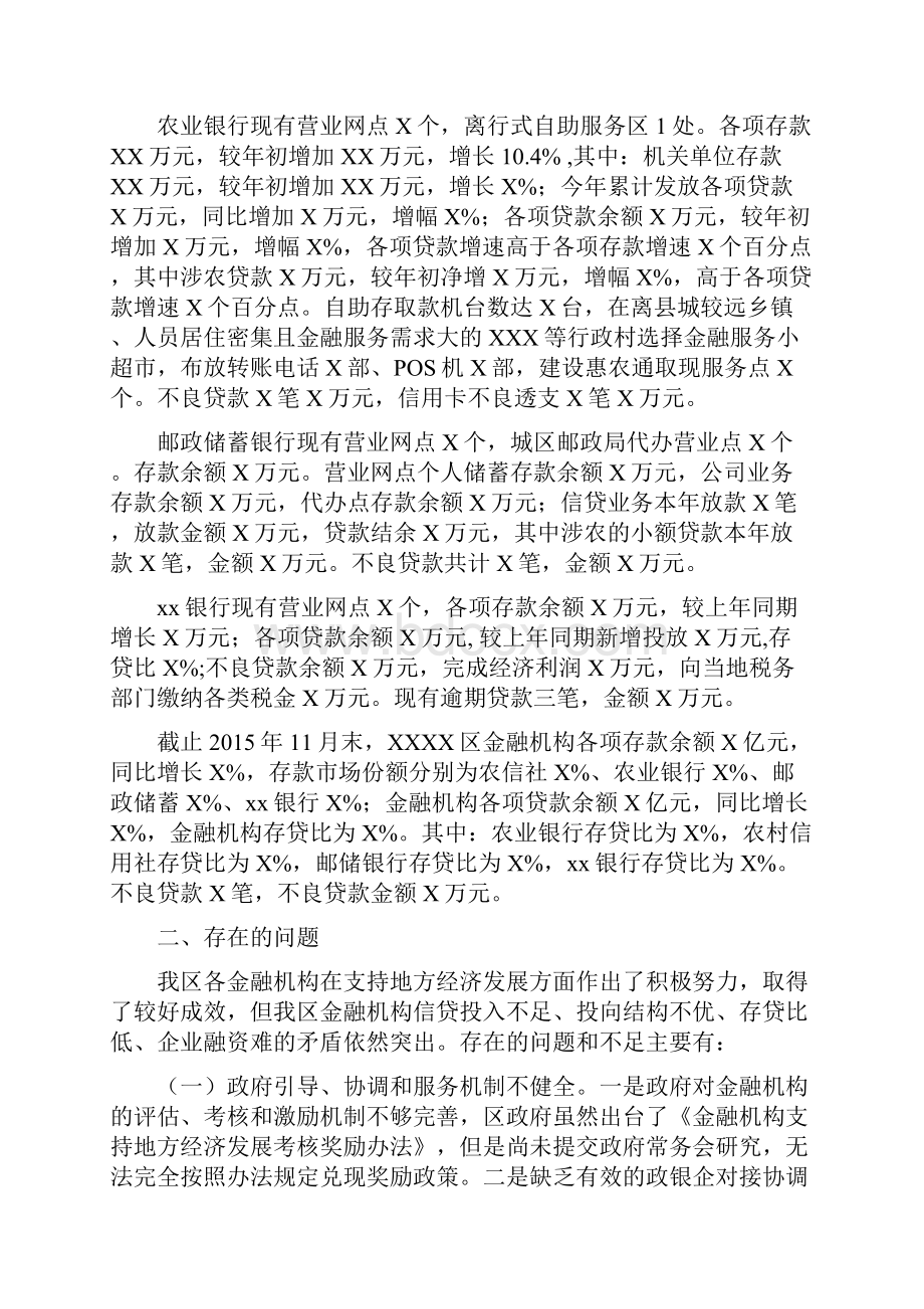 金融机构支持地方经济发展调研报告DOC.docx_第2页