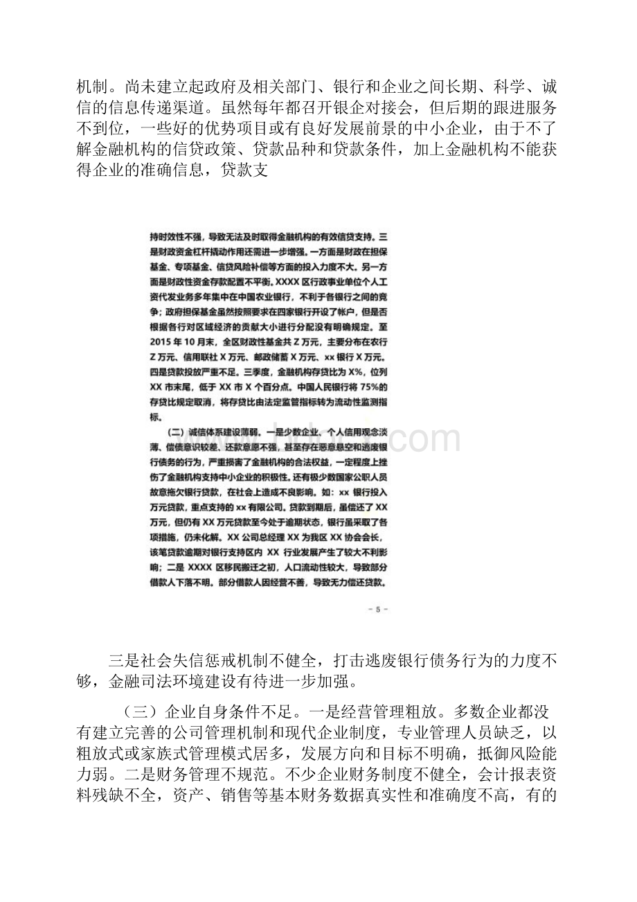 金融机构支持地方经济发展调研报告DOC.docx_第3页