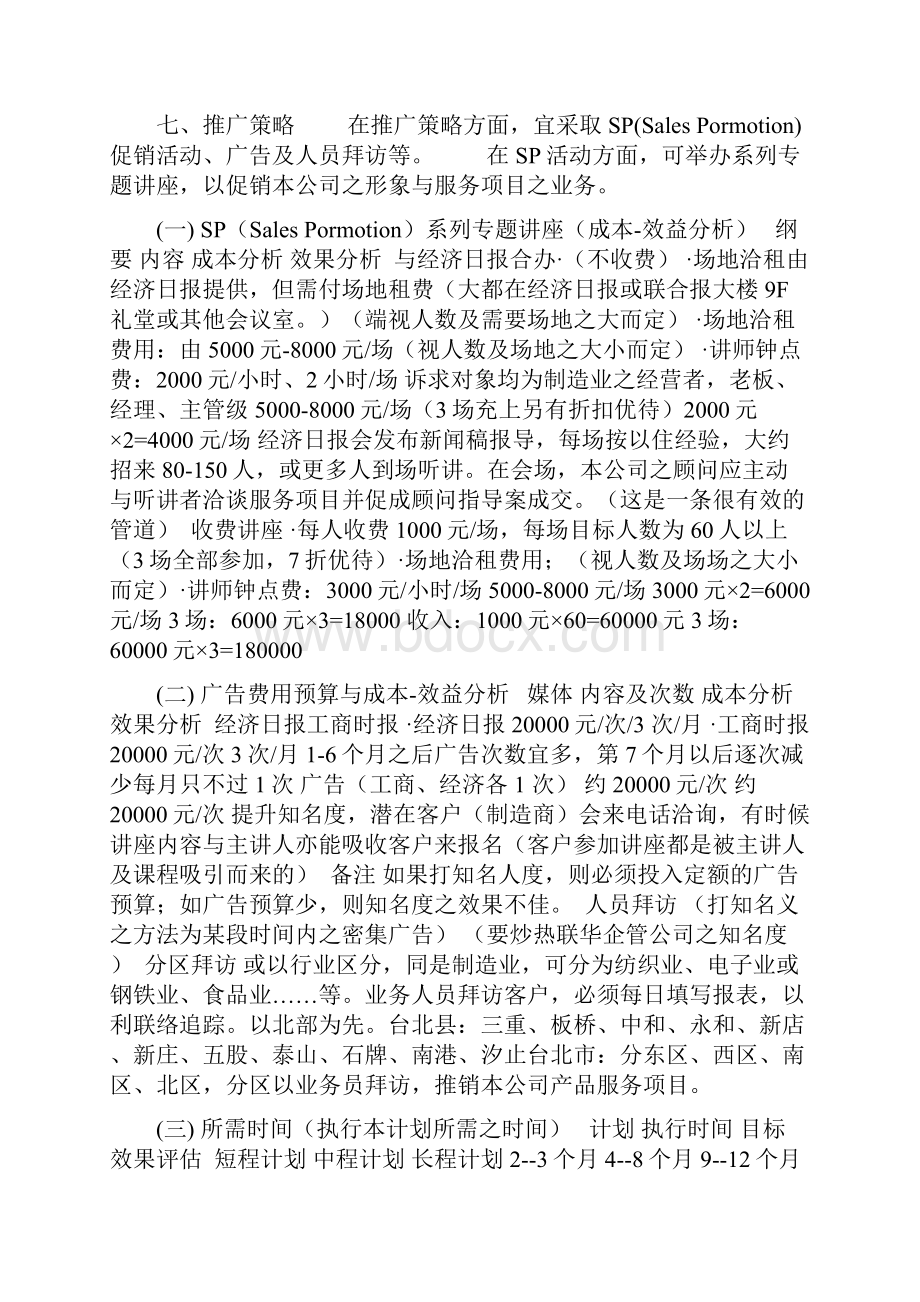 企管顾问业务行销企划案.docx_第2页