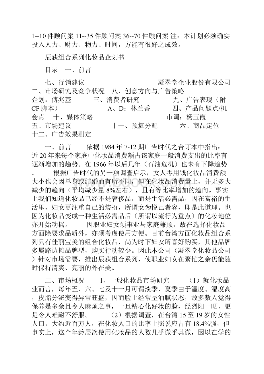 企管顾问业务行销企划案.docx_第3页