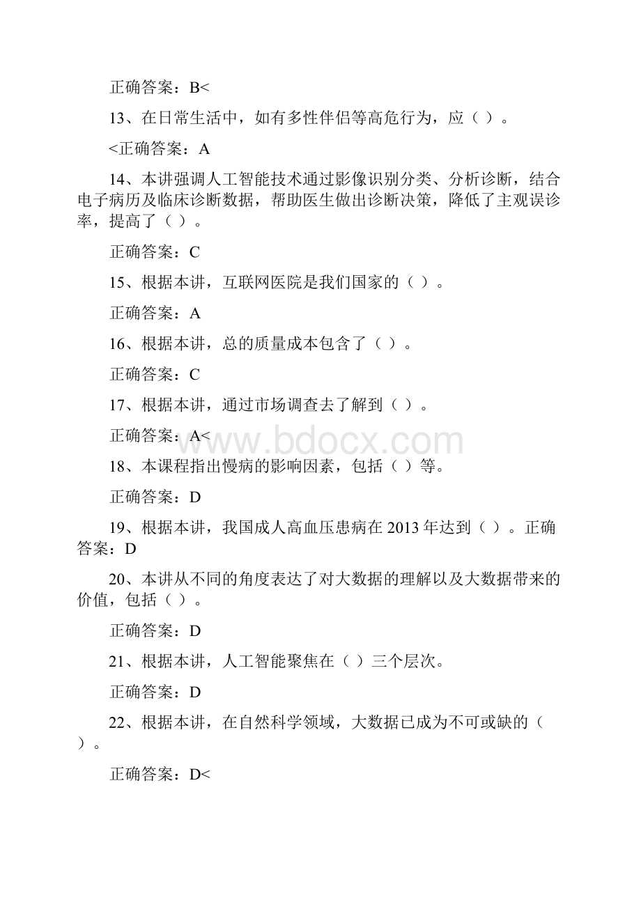 泸州公需科目答案.docx_第3页