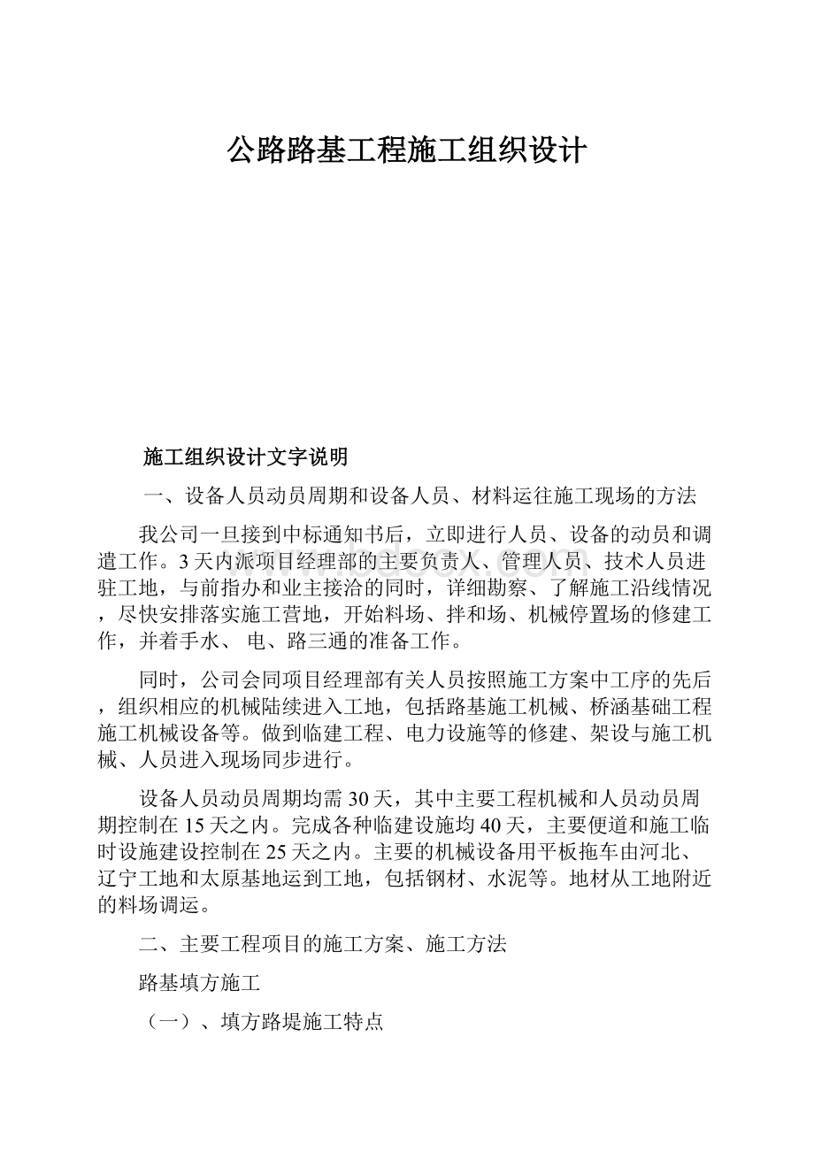 公路路基工程施工组织设计.docx