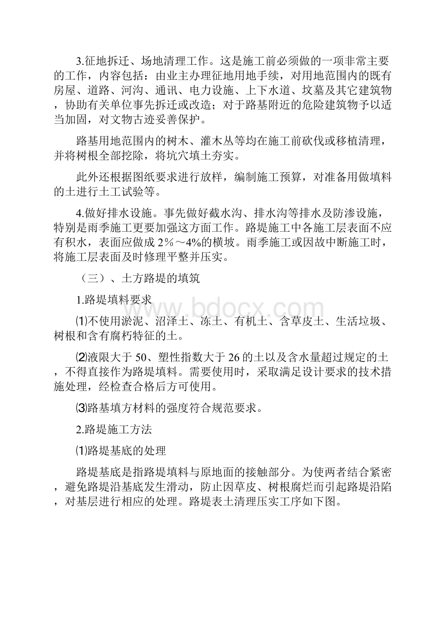 公路路基工程施工组织设计.docx_第3页