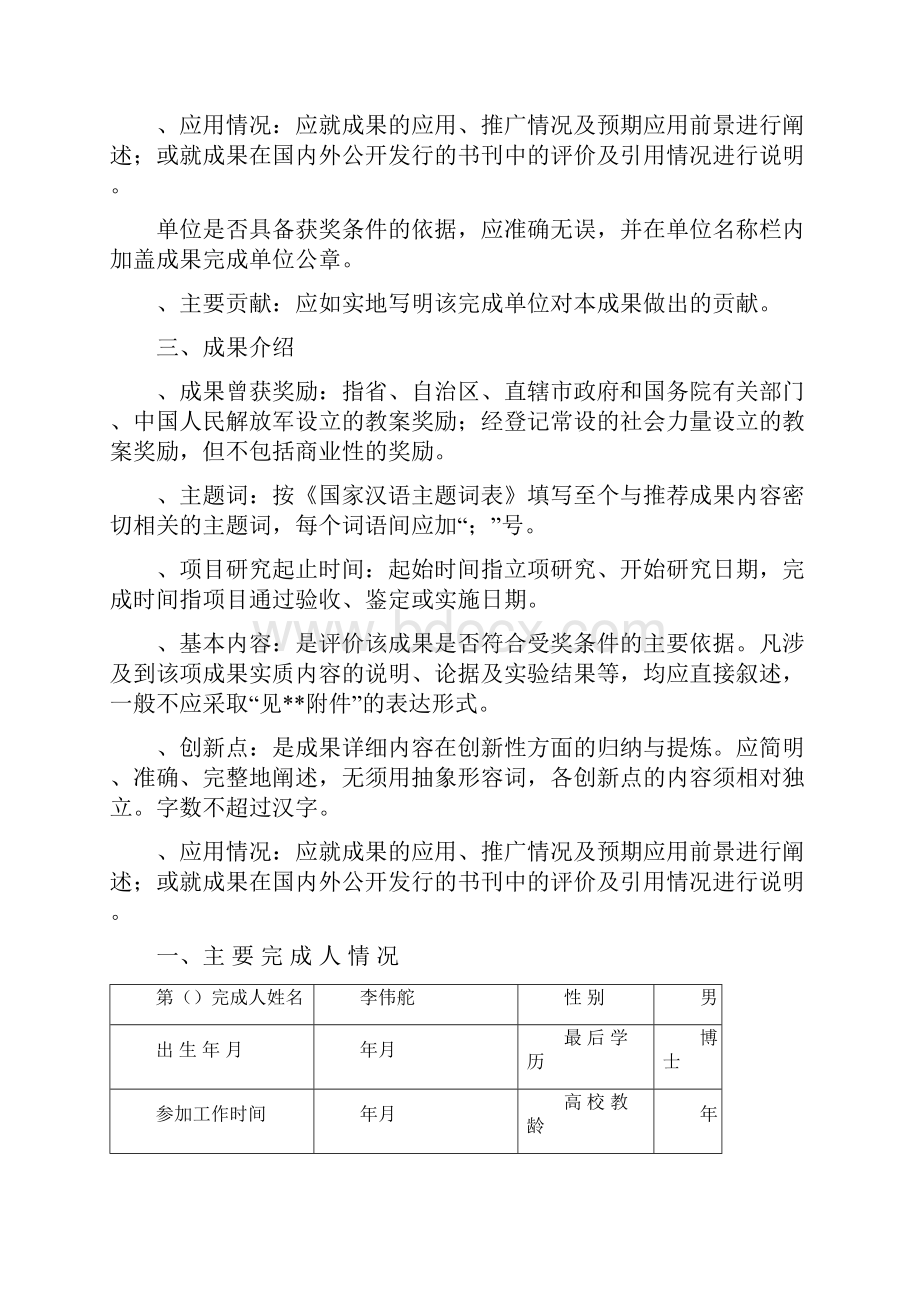 湖南省高等教育省级教学成果奖申报书.docx_第3页