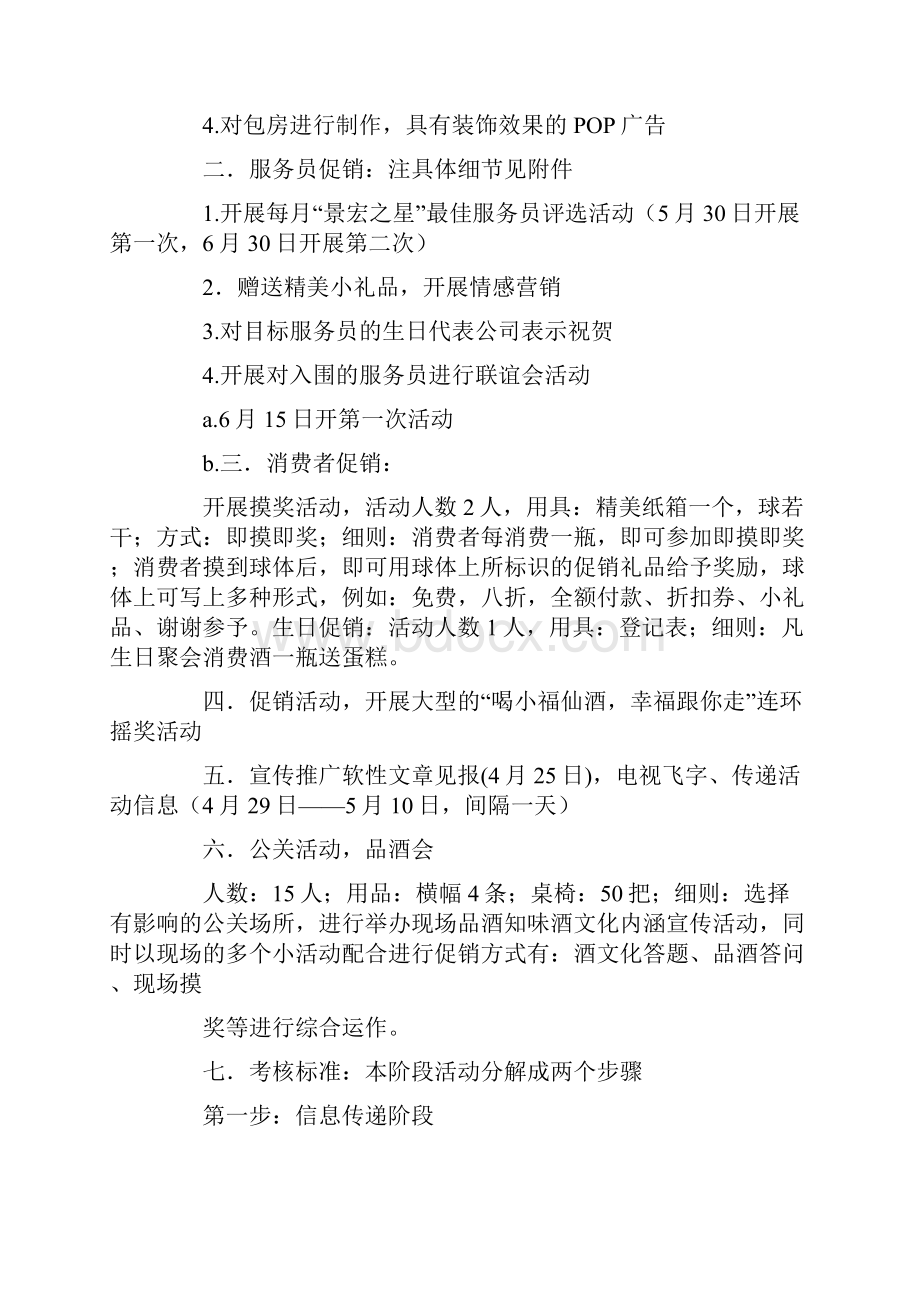 白酒终端促销方案最新.docx_第3页