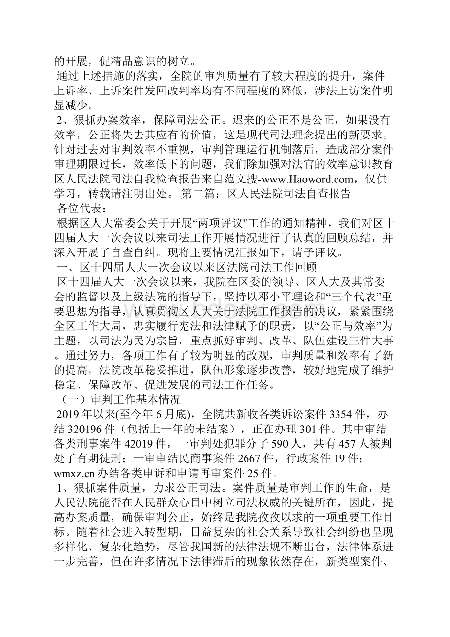 区人民法院司法自我检查报告精选汇编.docx_第3页