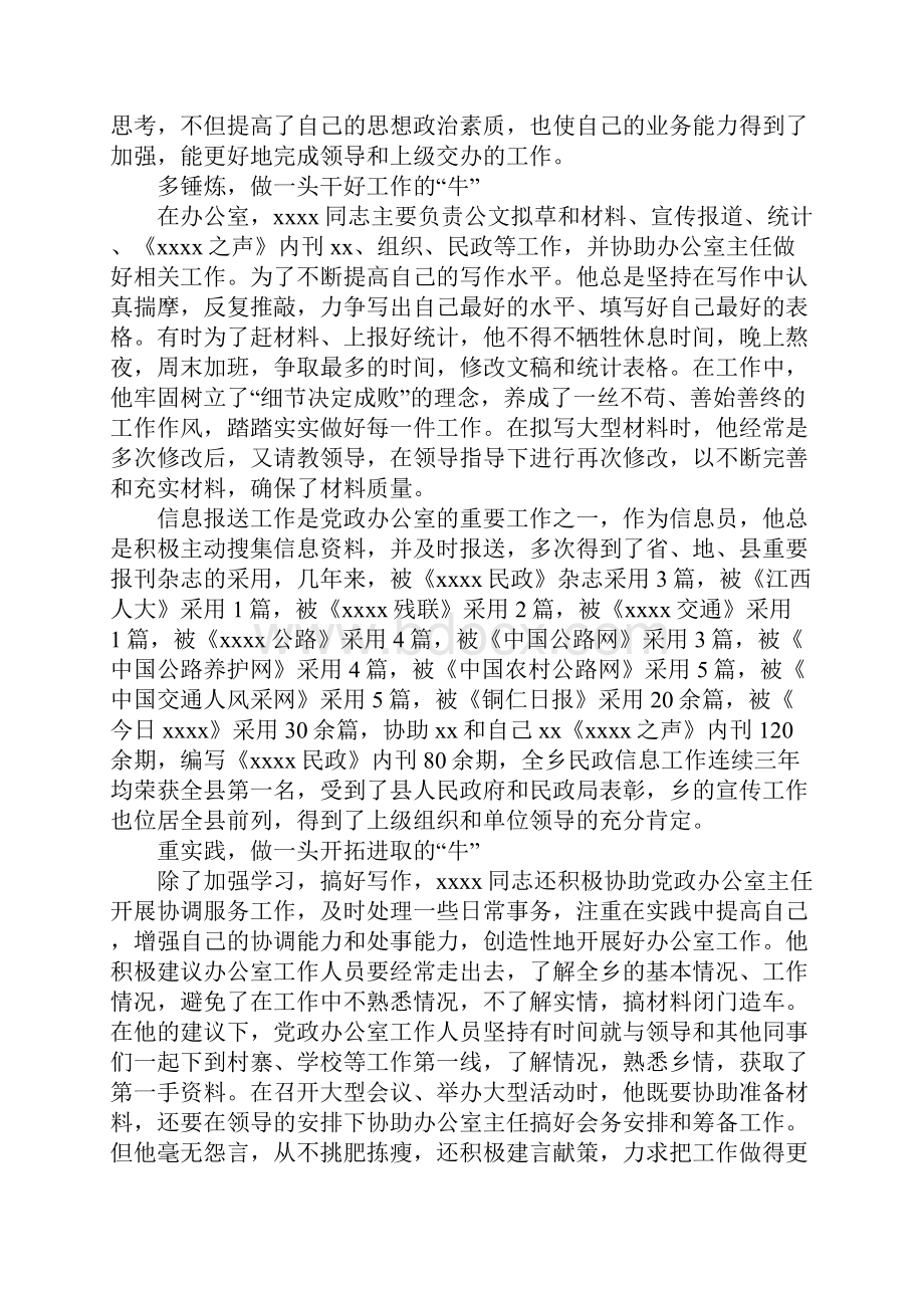 基层先进人物事迹材料.docx_第2页