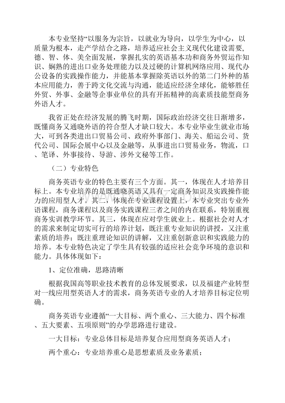 商务英语专业剖析.docx_第3页