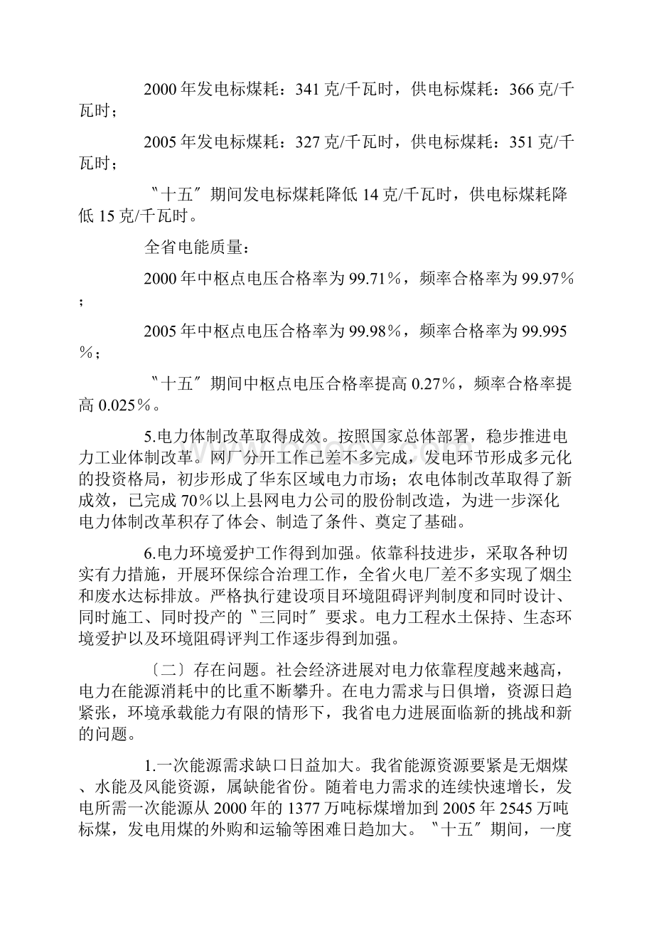 十一五福建省电力发展规划.docx_第3页